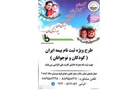بیمه ایران نمایندگی خرمی کد 5807 - 2