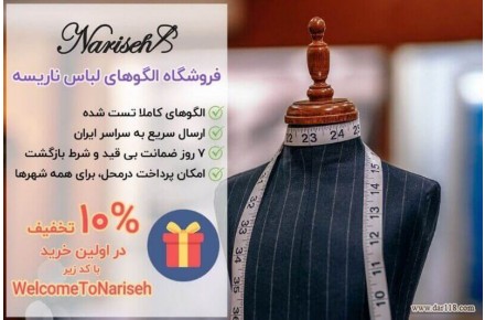 چطور با الگوی لباس به درآمد برسیم؟ - 1