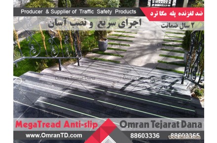 ترمز پله مگاترد