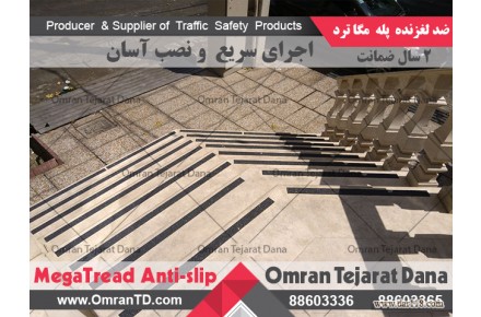 ترمز پله مگاترد - 2