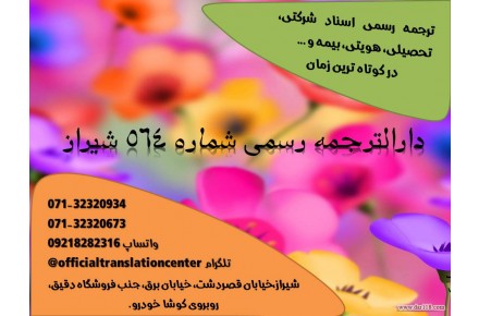 دارالترجمه رسمی شماره 564 - 1