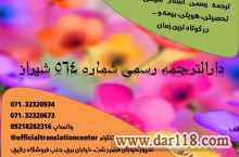 دارالترجمه رسمی شماره 564