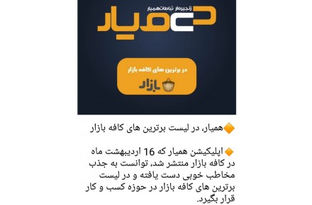 درآمد با همیار - 1