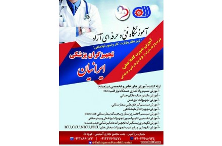 آموزش تعمیرات تجهیزات پزشکی،آزمایشگاهی و دندانپزشکی - 2