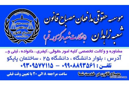 مشاوره و وکالت تخصصی امور حقوقی ، خانواده ، کیفری و ثبتی - 2