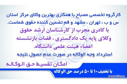 مشاوره و وکالت تخصصی امور حقوقی ، خانواده ، کیفری و ثبتی - 3