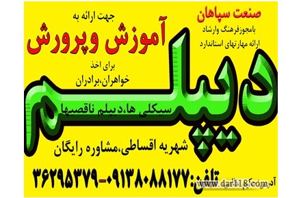 دیپلم بگیرید به صورت حضوری و غیرحضوری با شهریه دولتی و امکان تقسیط 