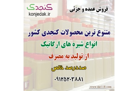 فروشگاه ارده و شیره کنجدک - 1