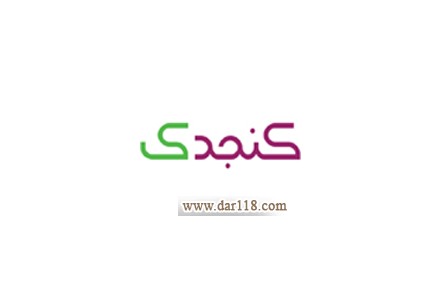 فروشگاه ارده و شیره کنجدک - 2