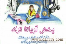 پخش عمده پوشاک راحتی