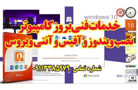نصب مایکروسافت ویندوز و آفیس و خدمات کامپیوتری