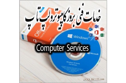 نصب مایکروسافت ویندوز و آفیس و خدمات کامپیوتری - 2