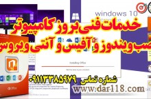 نصب مایکروسافت ویندوز و آفیس و خدمات کامپیوتری