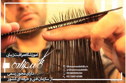 دو ماهه به یک پیرایشگر حرفه ای تبدیل شوید - 3