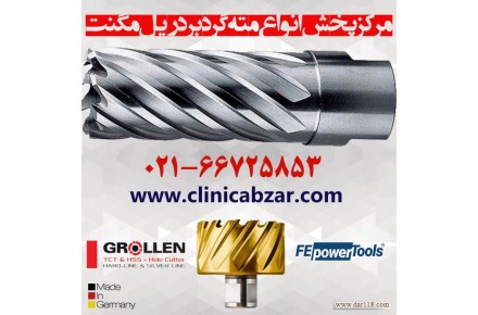 پخش انواع مته گردبر دریل مگنت کلینیک ابزار رحمانی