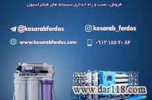 تصفیه آب خانگی، صنعتی و نیمه صنعتی