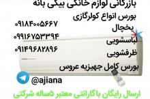 بازرگانی لوازم خانگی بیگی بانه ارزانتر از همه جا