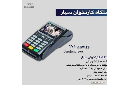 فروش کارتخوان سیار - 2