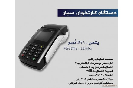 فروش کارتخوان سیار - 3