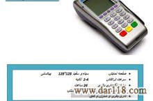 فروش کارتخوان سیار