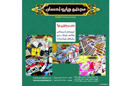 مجتمع چاپ احســـــــان - 1