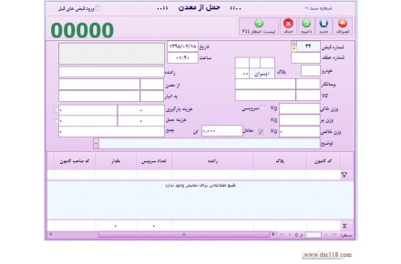 تولید نرم افزار بتن آماده - 2