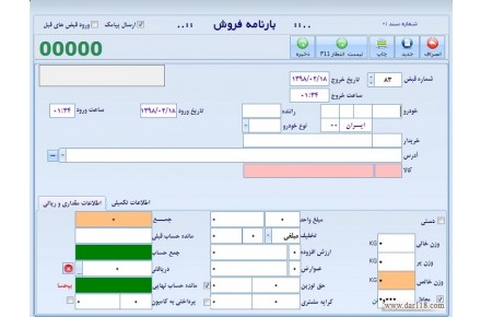 تولید نرم افزار بتن آماده - 3