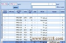 تولید نرم افزار بتن آماده