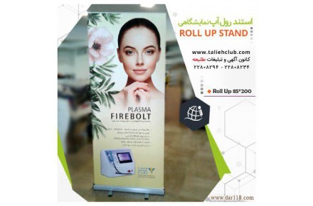 فروش استند رول اپ