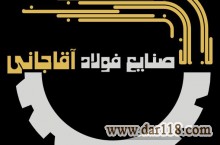 صنایع فولاد اقاجانی تولید و پخش رابیتس