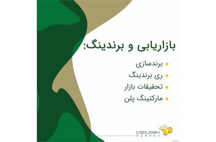 آژانس تبلیغات و معماری کادوسیه - 2
