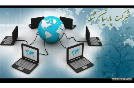 نصب و پشتیبانی سرور و شبکه - 1