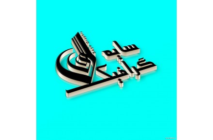 طراحی لوگو،برند،ست اداری،ثبت برند،ثبت طرح صنعتی،ثبت کالا - 1