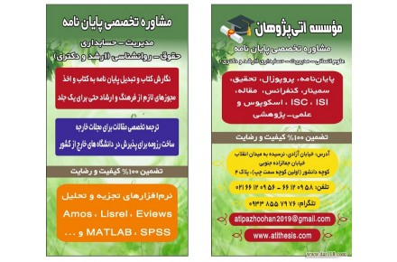 مشاوره و همکاری در انجام پروپوزال، مقاله و پایان نامه - 1
