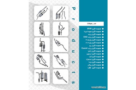 تولید و پخش انواع اگزوز خودروزنجان 09121411822 - 1