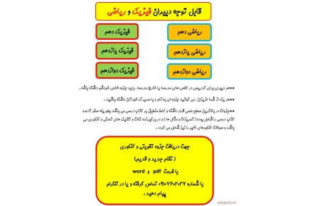 فروش جزوات فیزیک و ریاضی ویژه تدریس دبیران - 1