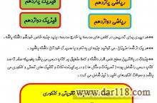 فروش جزوات فیزیک و ریاضی ویژه تدریس دبیران