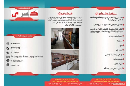 استخدام و آموزش رایگان در شاخه های برق صنعتی - 2