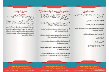 استخدام و آموزش رایگان در شاخه های برق صنعتی - 3