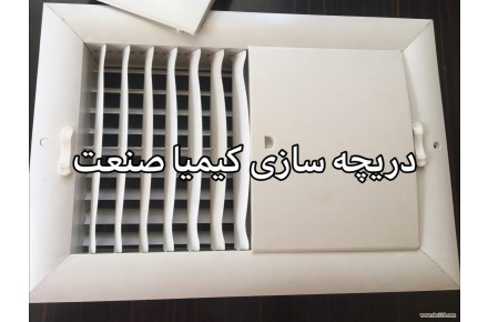 دریچه پلاستیکی - 2