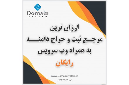 بزرگترین مرکز خرید و فروش و ثبت دامنه با مناسب ترین قیمت - 1