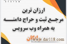 بزرگترین مرکز خرید و فروش و ثبت دامنه با مناسب ترین قیمت