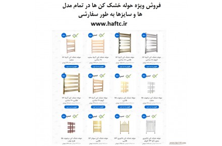 حراج انواع حوله خشک کن - 1
