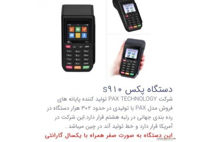 واگذاری دستگاه کارتخوان سیار بدون تشریفات اداری و فعالسازی ۳ الی ۵ روزه - 2