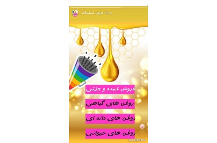 روغن های گیاهی ، دانه ای و خاص - 3