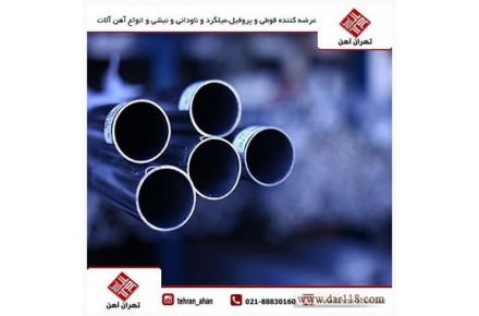 تهران آهن-مرکز خرید و فروش تخصصی قوطی پروفیل - 1