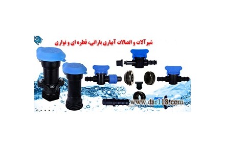 انواع دستگاه های جوش پلی اتیلن ، لوله و اتصالات ، تجهیزات آبیاری ، مخازن 