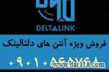 نماینده فروش آنتن های دلتالینک Deltalink