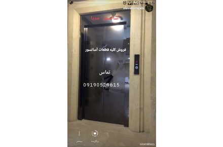 فروش تجهیزات و لوازم اسانسور - 1