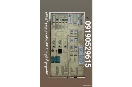 فروش تجهیزات و لوازم اسانسور - 3